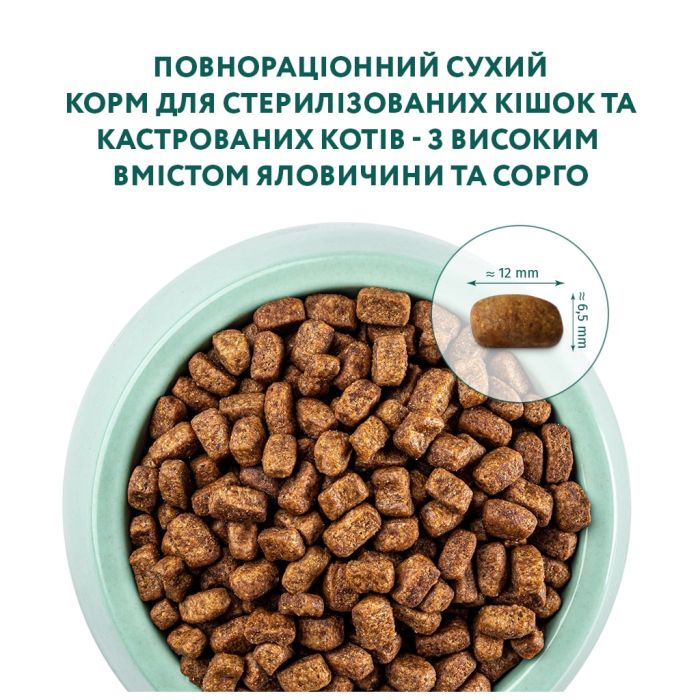 Сухий корм для кішок Optimeal для стерилізованих/кастрованих з яловичиною і сорго 1.5 кг (4820215364652)