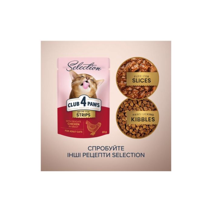 Вологий корм для кішок Club 4 Paws Selection Плюс Смужки з куркою в соусі 85 г (4820215368094)