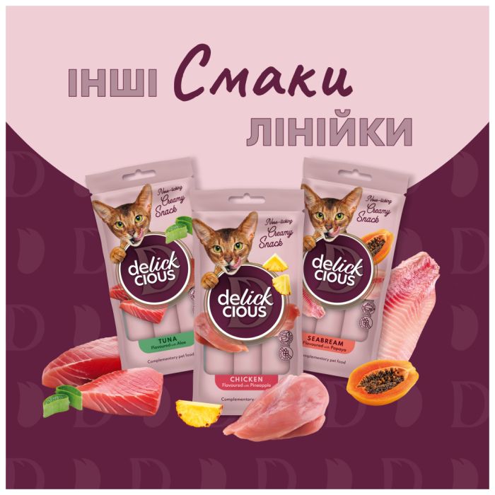 Ласощі для котів Delickcious Сардина з додаванням гарбуза 4 х 15 г (4820269141636)