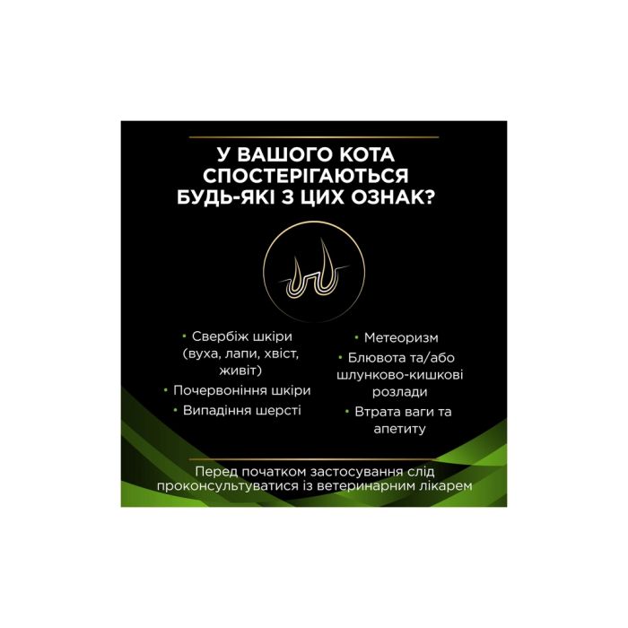 Сухий корм для кішок Purina Pro Plan Veterinary Diets Hypoallergenic 1.3 кг (7613035154506)