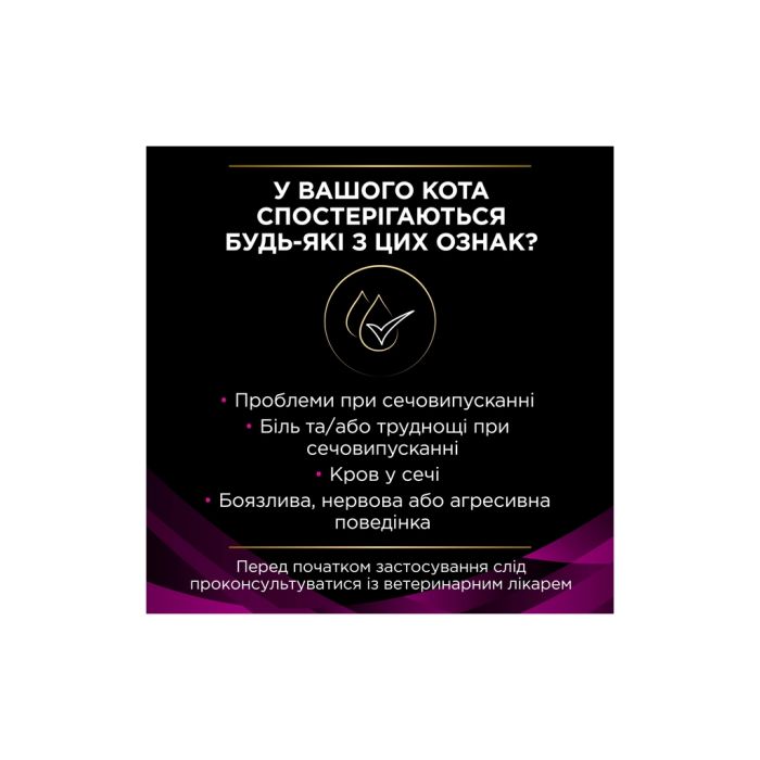 Сухий корм для кішок Purina Pro Plan Veterinary Diets UR Urinary при сечокам'яній хворобі 1.5 кг (7613035160552)