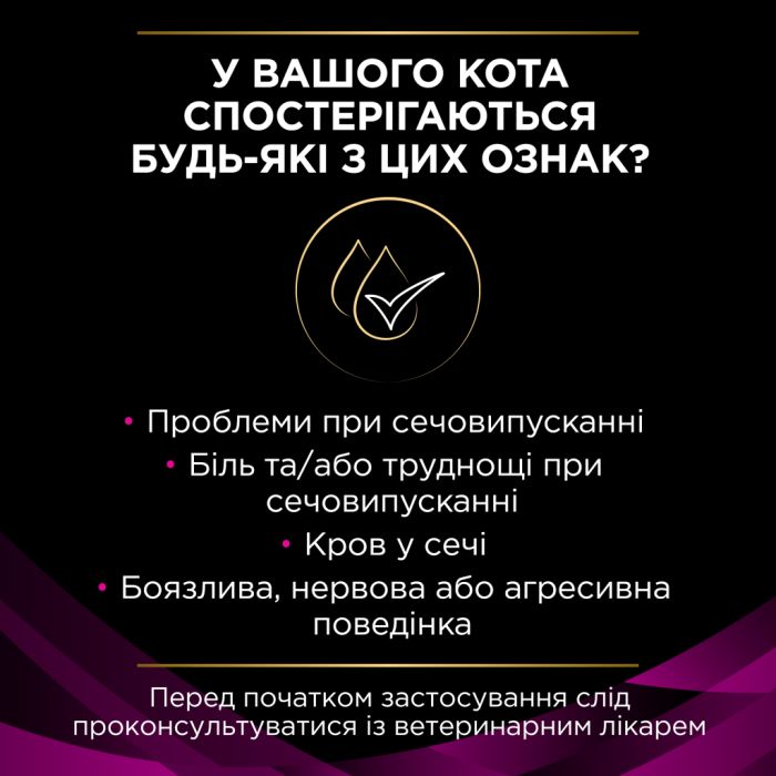 Вологий корм для кішок Purina Pro Plan Veterinary Diets UR ST/OX Urinary З куркою 10 x 85 г (8445290093592)