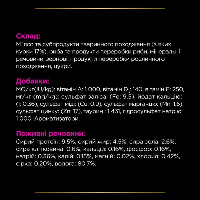 Вологий корм для кішок Purina Pro Plan Veterinary Diets UR ST/OX Urinary З куркою 10 x 85 г (8445290093592)