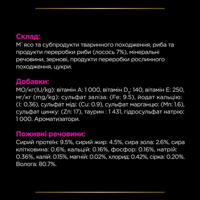 Вологий корм для кішок Purina Pro Plan Veterinary Diets UR ST/OX Urinary З лососем 10 x 85 г (8445290093851)