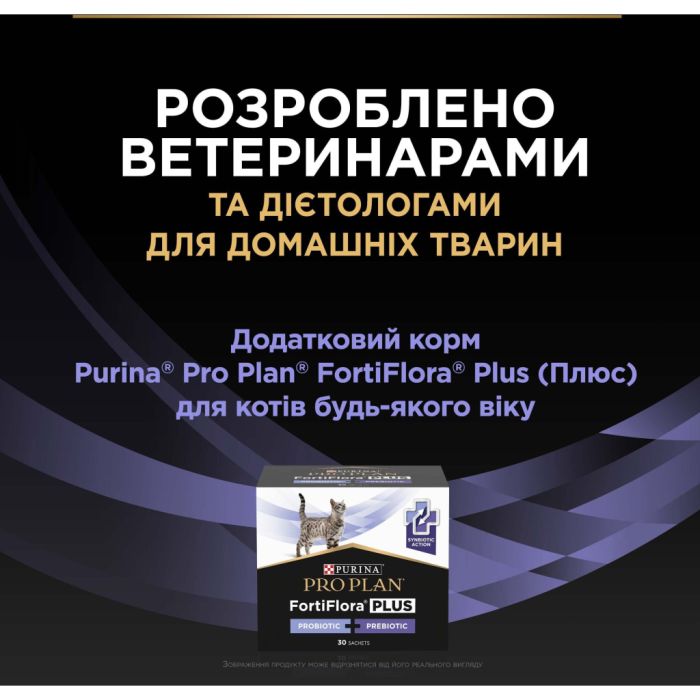 Пробіотична добавка для тварин Purina Pro Plan FortiFlora Plus Для котів і кошенят для підтримки нормальної мікрофлори кишківника 30 x 1.5 г (8445290507495)