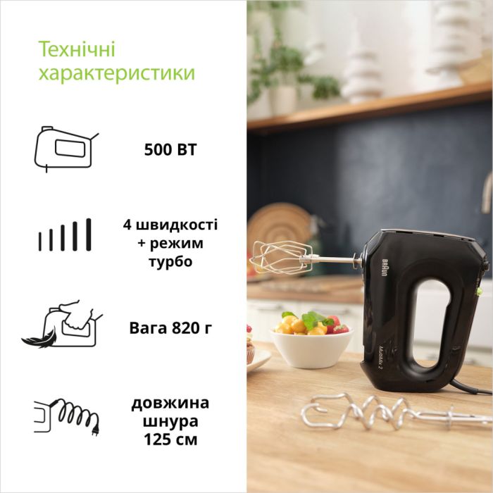 Міксер Braun HM 2110 BK (HM2110BK)