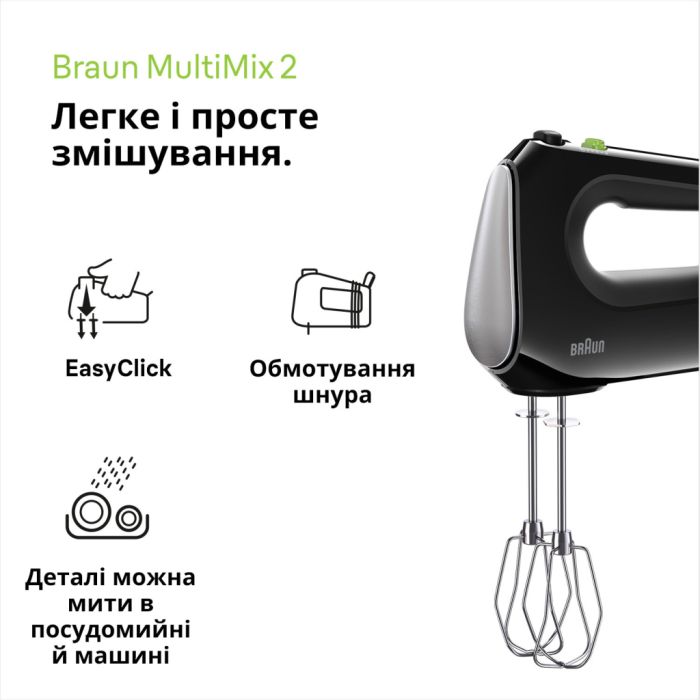 Міксер Braun HM 2110 BK (HM2110BK)