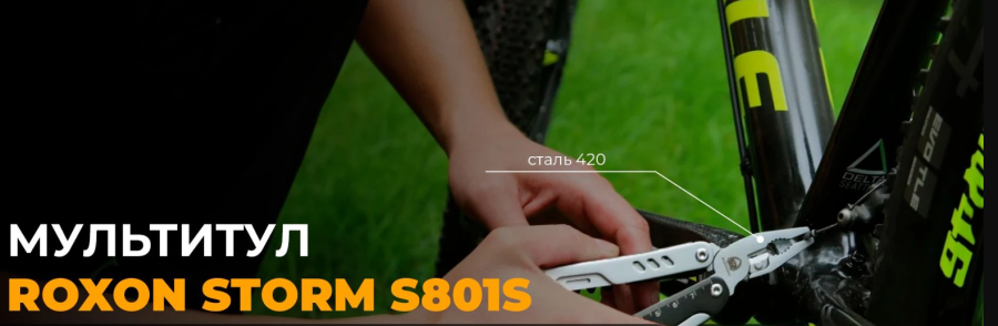 Мультитул Roxon Storm (S801S)