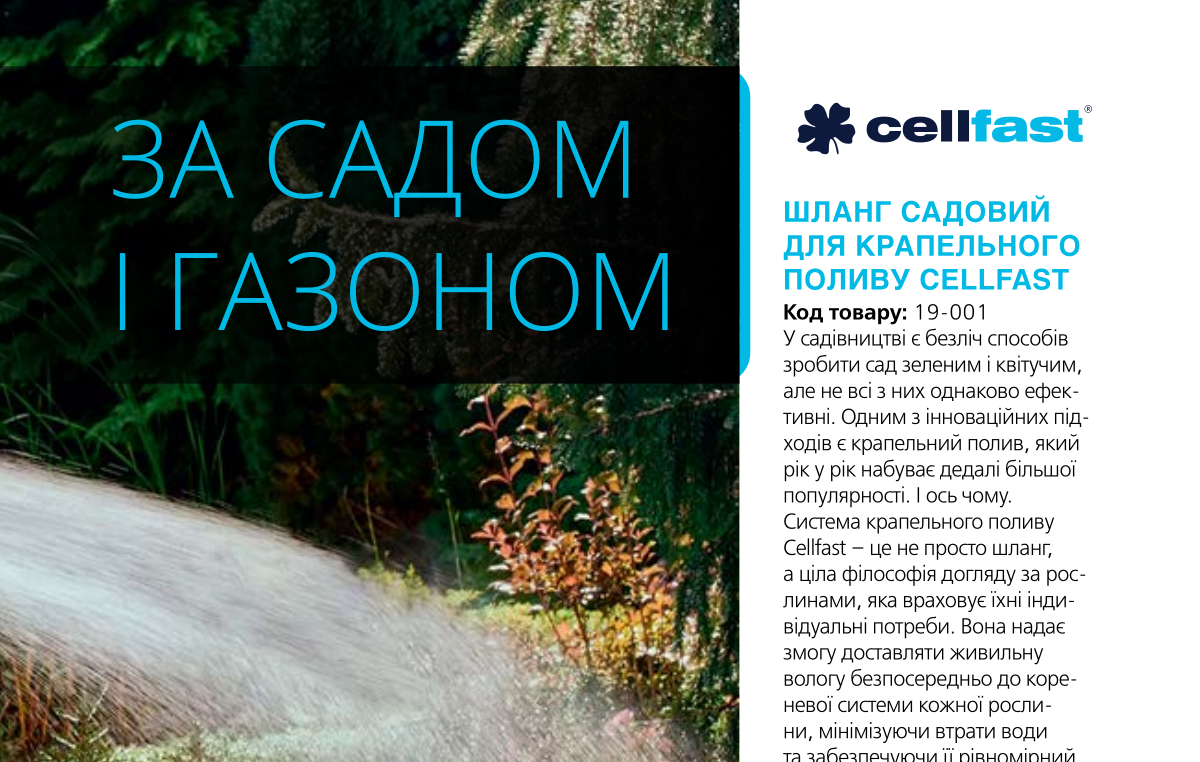 Шланг для краплинного поливу Cellfast DRIP 1/2», 7.5м (19-001)