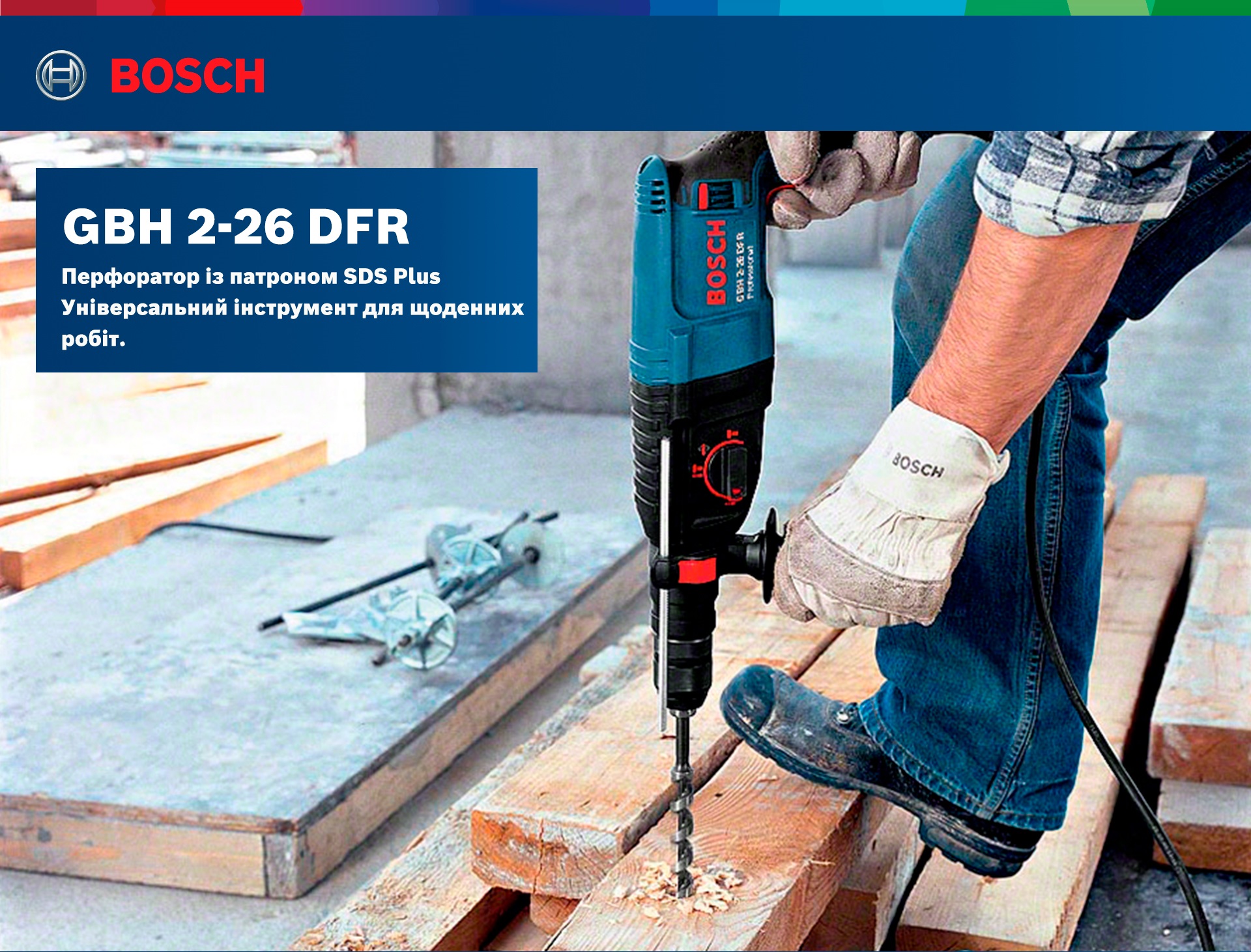 Перфоратор Bosch GBH 2-26 DFR