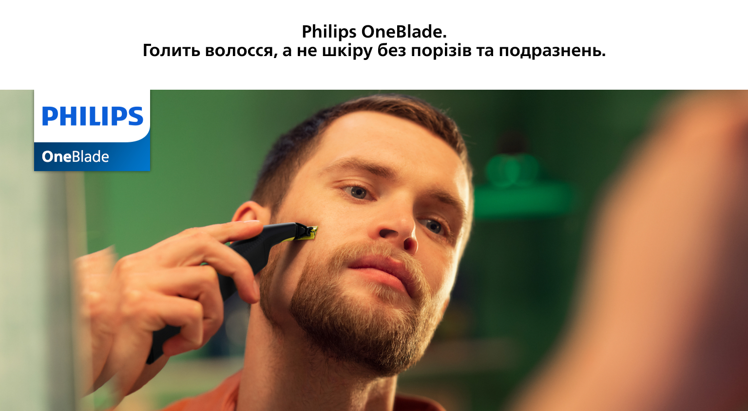 Змінне лезо Philips OneBlade Face + Body QP620/50