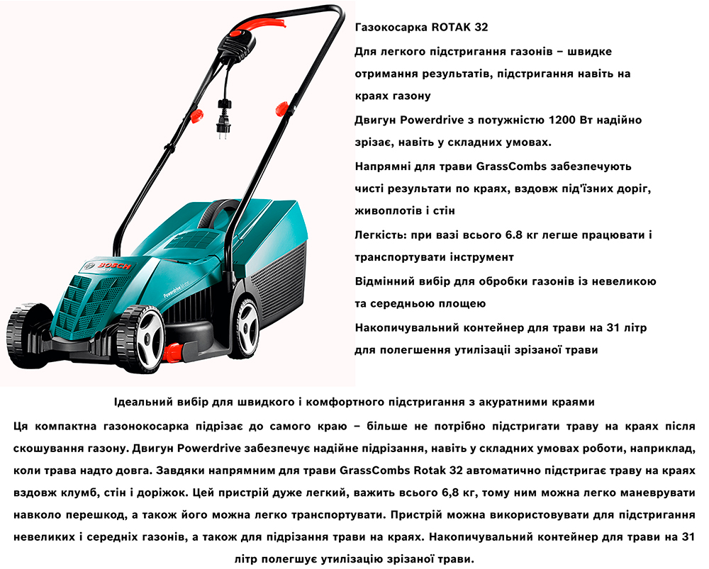 Газонокосарка мережева Bosch Rotak 32, 1200Вт, 31 л контейнер, 6,8 кг (0.600.885.B00)