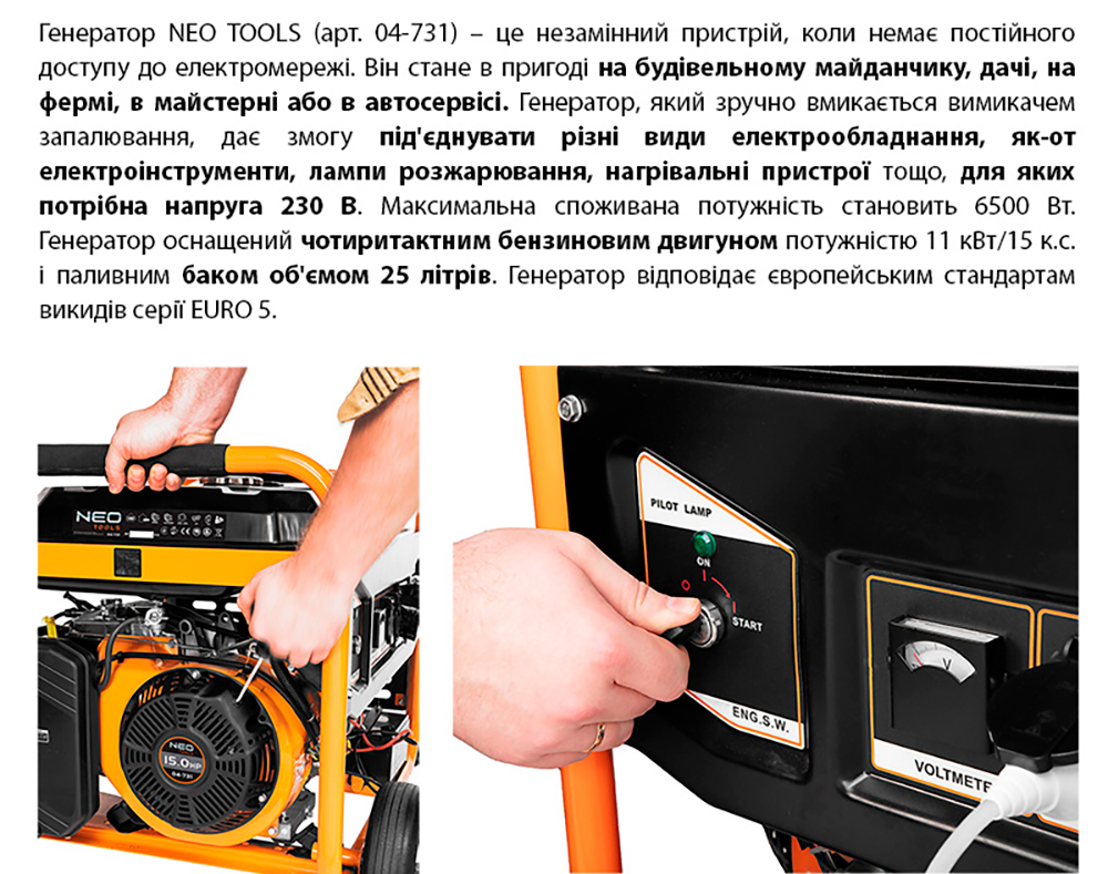 Генератор бензиновий Neo Tools 230В, 50 Гц, 6,5 кВт (04-731)