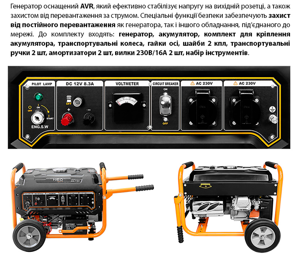 Генератор бензиновий Neo Tools 230В, 50Гц, 3кВт (04-730)