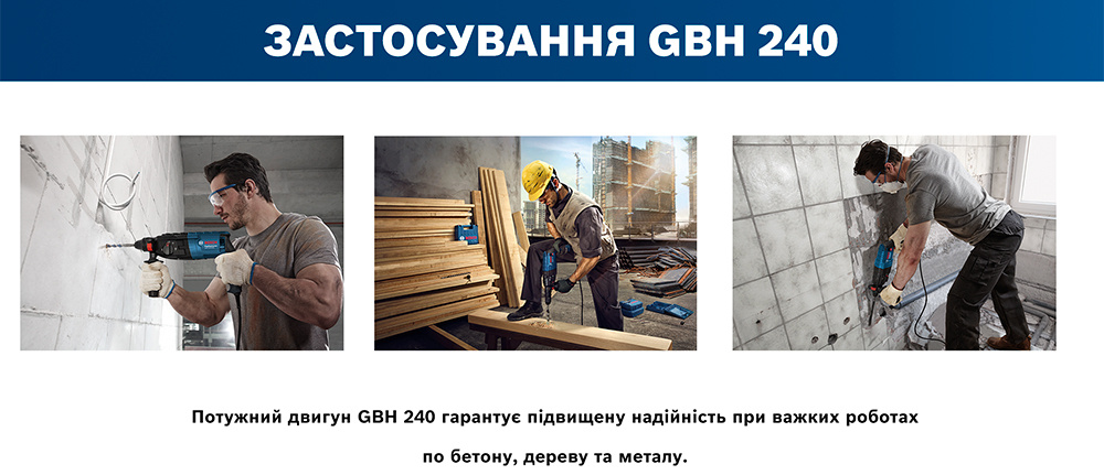 Перфоратор Bosch GBH 240 (0611272100)