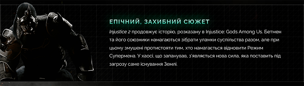 Гра Injustice 2 (PS4)