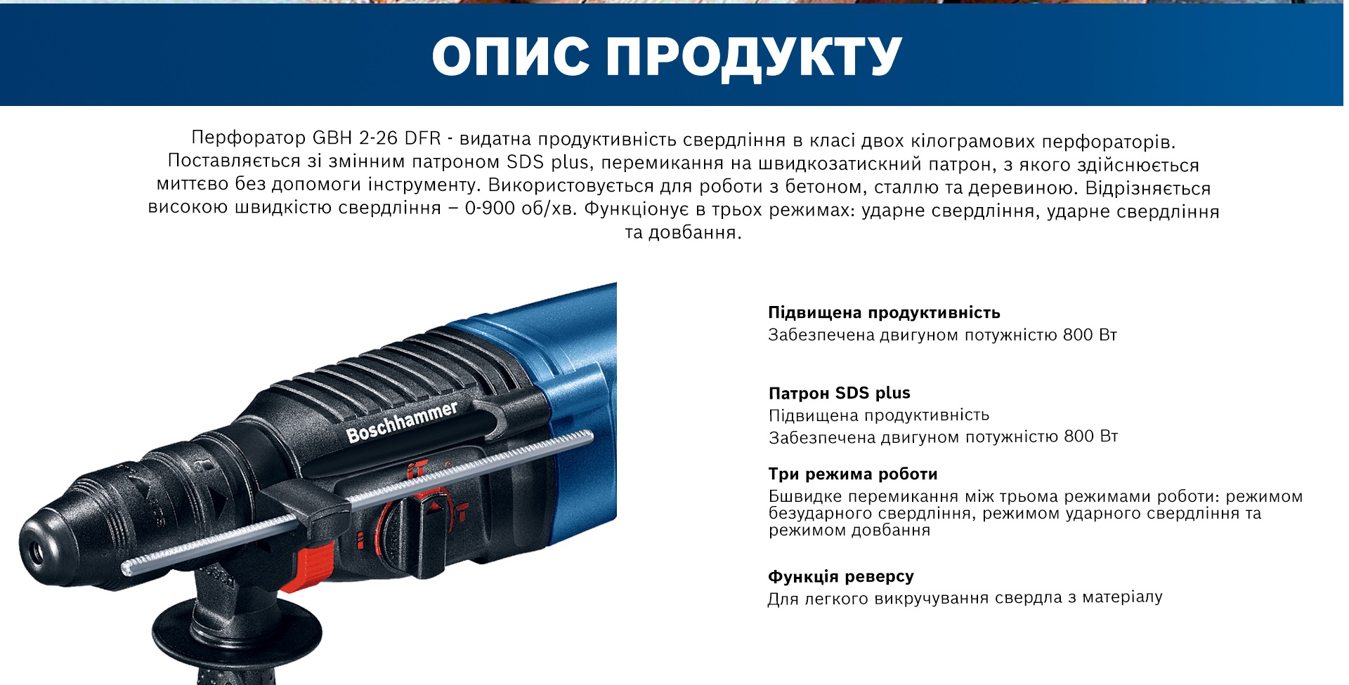 Перфоратор Bosch GBH 2-26 DFR