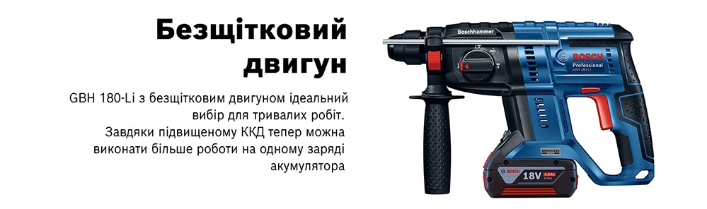 Перфоратор Bosch GBH 180-LI, акумуляторний (0.611.911.121)