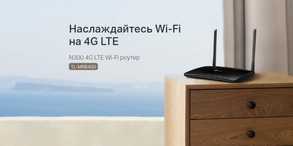 Роутер TP-Link TL-MR6400