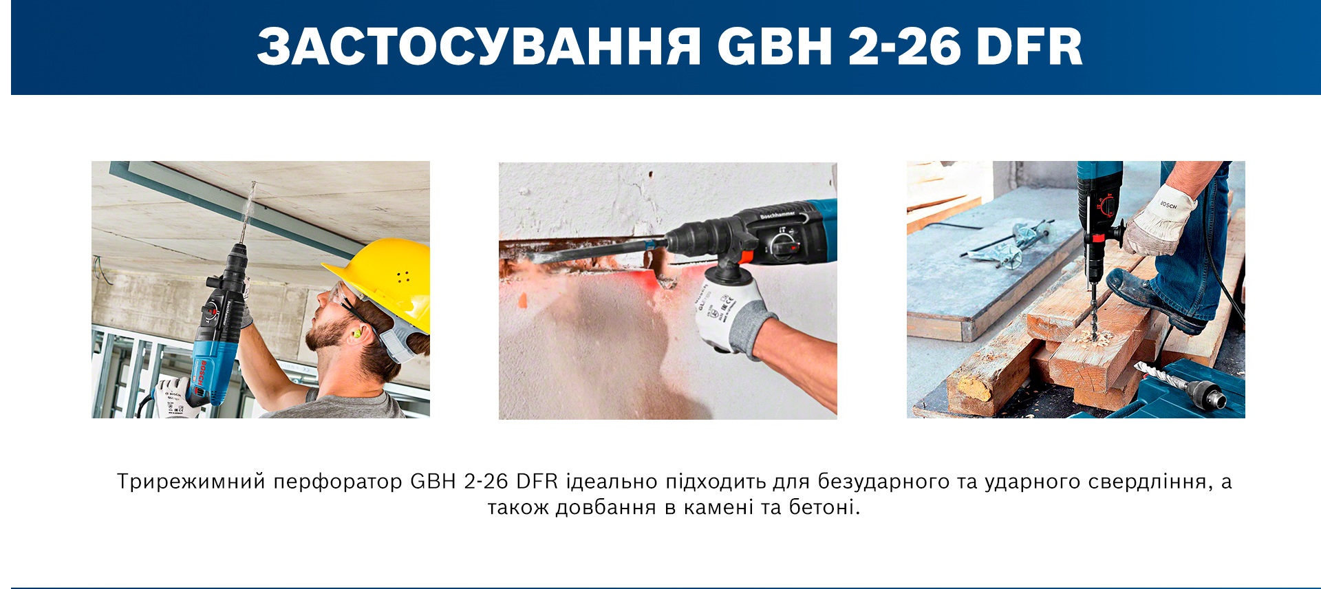 Перфоратор Bosch GBH 2-26 DFR