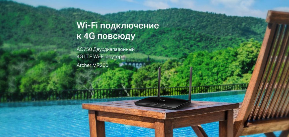 Роутер TP-LINK ARCHER-MR200