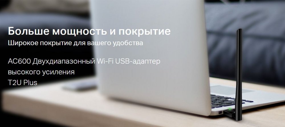 WiFi-адаптер TP-LINK ARCHER-T2U-PLUS