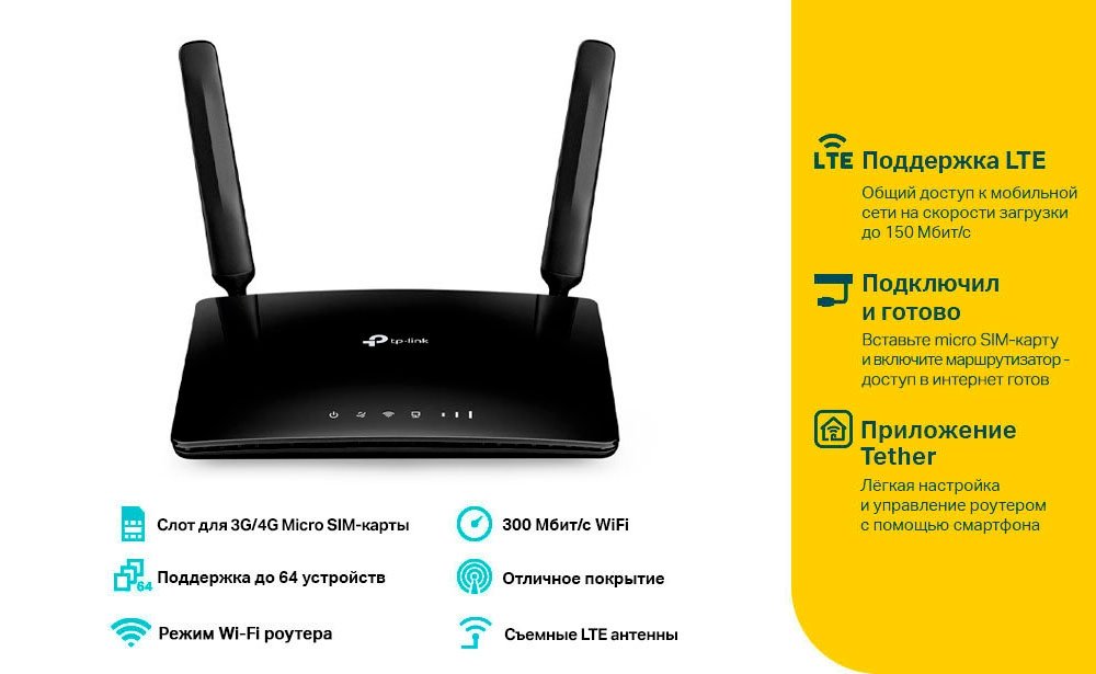 Маршрутизатор TP-LINK TL-MR150 N300 4G LTE