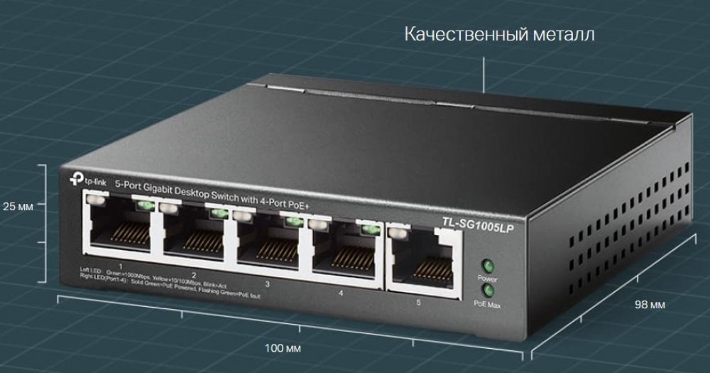 Комутатор TP-LINK TL-SG1005LP