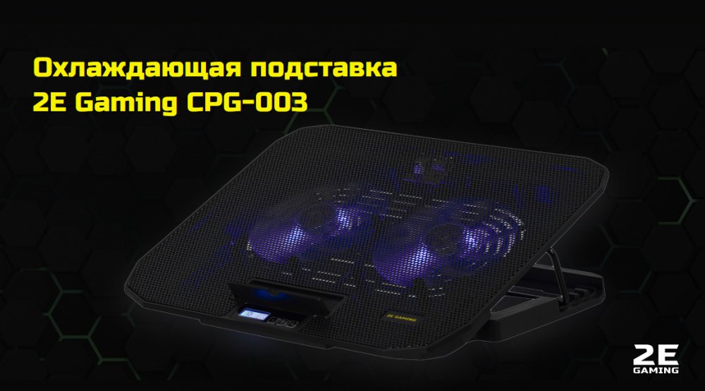 Підставка для ноутбука 2E GAMING 2E-CPG-003 (2E-CPG-003)