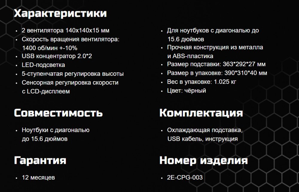 Підставка для ноутбука 2E GAMING 2E-CPG-003 (2E-CPG-003)