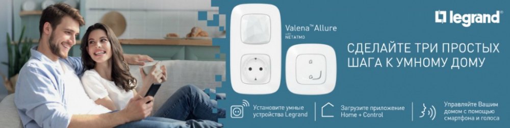 Розумний бездротовий сценарний вимикач «День/Ніч» Legrand Антрацит. Valena Allure with NETATMO