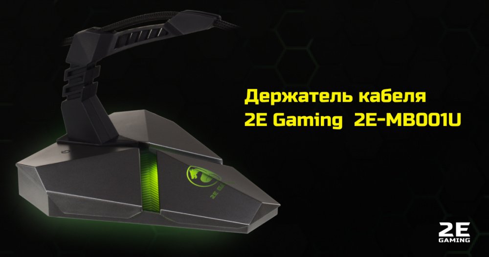 Тримач кабелю 2 Е Gaming Scorpio 4в1 USB (2E-MB001U)