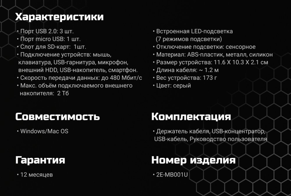 Держатель кабеля 2Е Gaming Scorpio 4в1 USB (2E-MB001U)