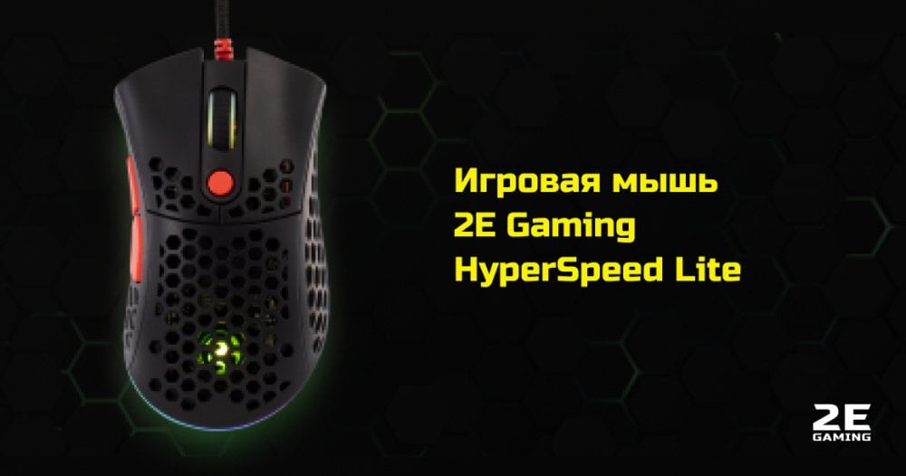 Ігрова миша 2E Gaming HyperSpeed Lite RGB Black (2E-MGHSL-BK)