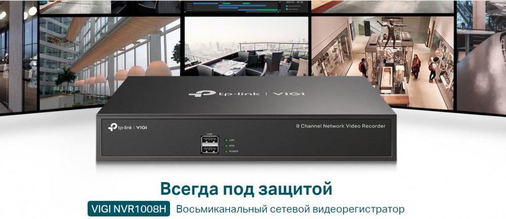 IP-відеореєстратор TP-LINK VIGI NVR1008H (VIGI-NVR1008H)