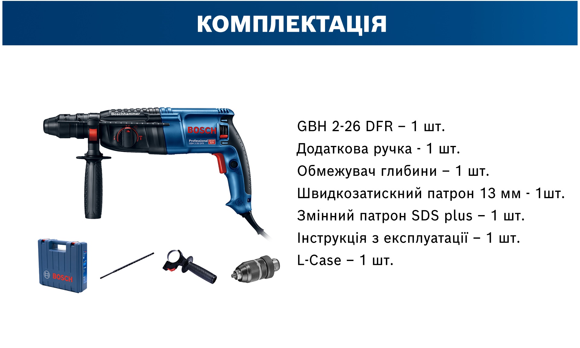 Перфоратор Bosch GBH 2-26 DFR