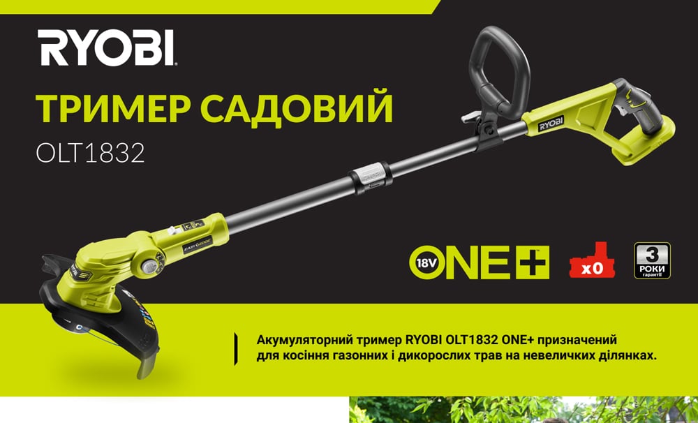 Тример садовий акумуляторний Ryobi ONE+ OLT1832