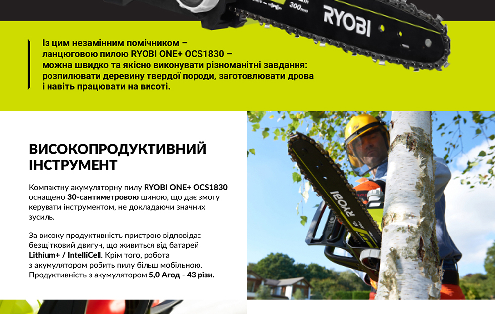 Пила ланцюгова Ryobi ONE+ OCS1830 18Вт, Oregon 30см, 2.7 кг (без АКБ и ЗП)