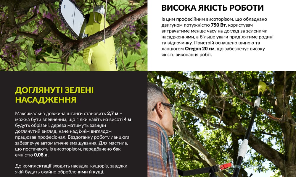 Висоторіз-Кущоріз Ryobi RP750450