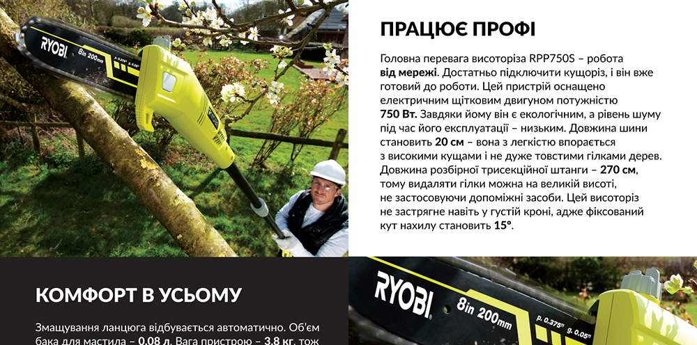 Висоторіз мережевий Ryobi RPP750S ланцюговий 750Вт (5133002228)