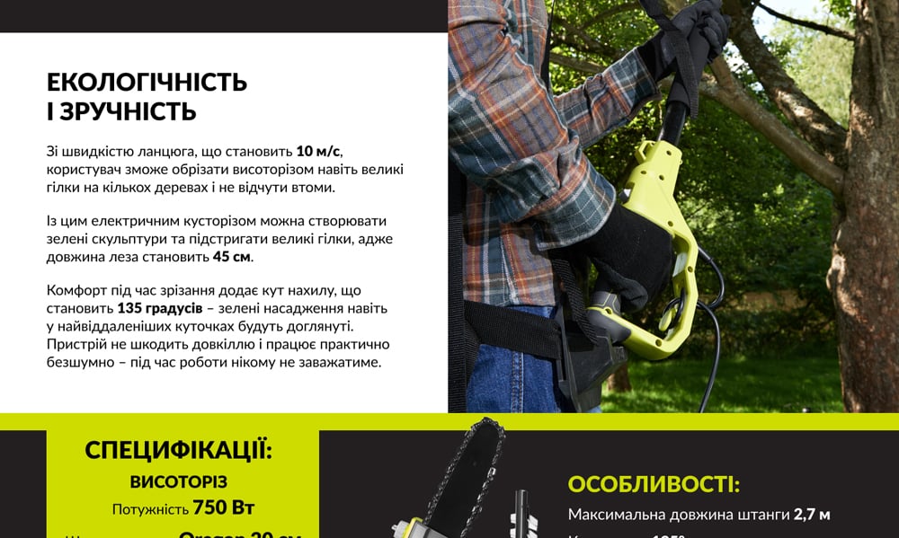 Висоторіз-Кущоріз Ryobi RP750450