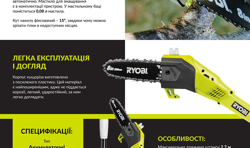 Висоторіз ланцюговий акумуляторний Ryobi OPP1820 18В ONE+ без АКБ та ЗП (5133001250)