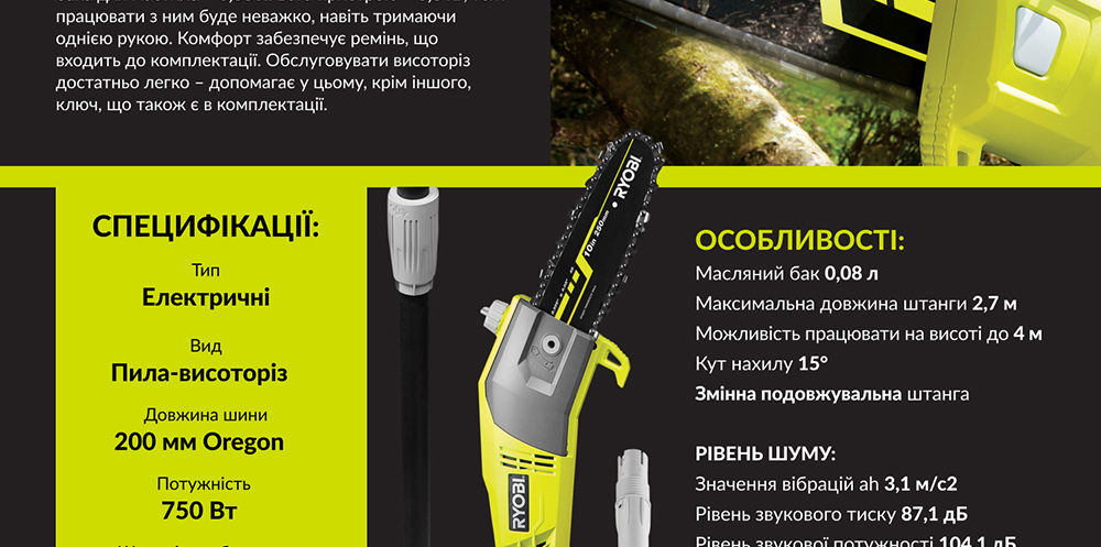 Высоторез сетевой Ryobi RPP750S цепной 750Вт (5133002228)