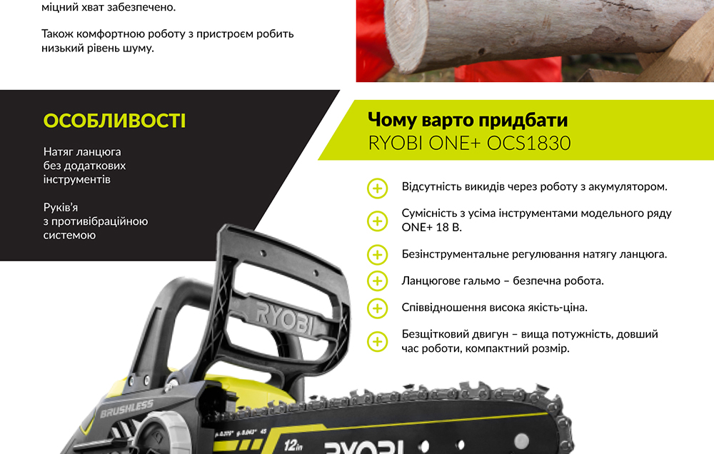 Пила ланцюгова Ryobi ONE+ OCS1830 18Вт, Oregon 30см, 2.7 кг (без АКБ и ЗП)