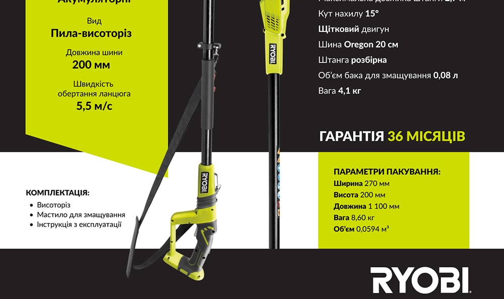 Высоторез цепной аккумуляторный Ryobi OPP1820 18В ONE+ без АКБ и ЗУ (5133001250)