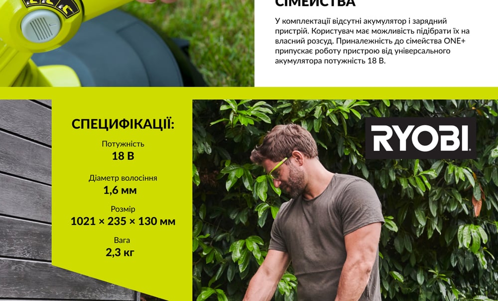 Тример садовий акумуляторний Ryobi ONE+ OLT1832