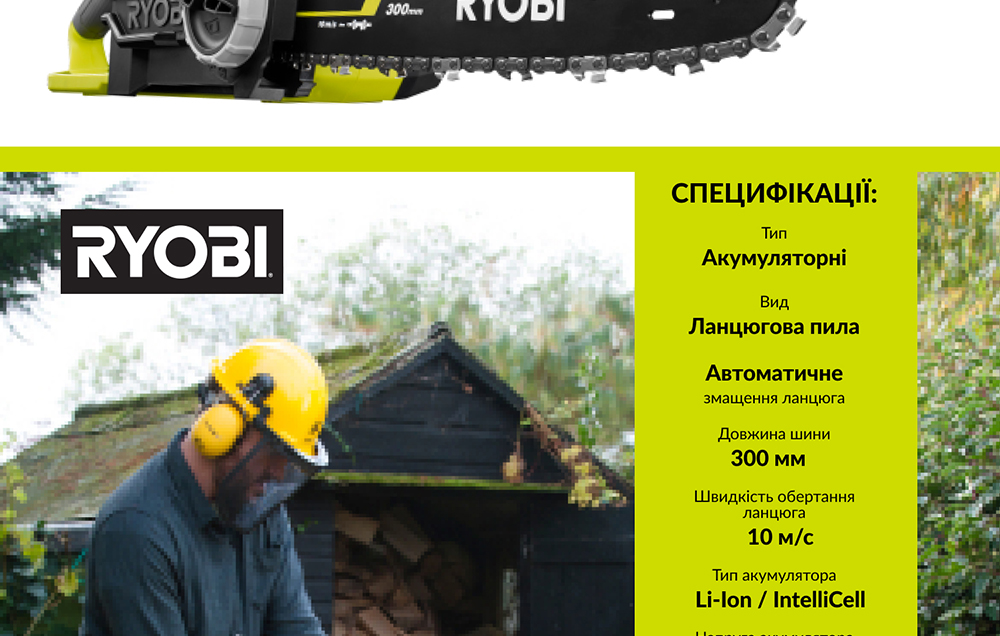 Пила ланцюгова Ryobi ONE+ OCS1830 18Вт, Oregon 30см, 2.7 кг (без АКБ и ЗП)