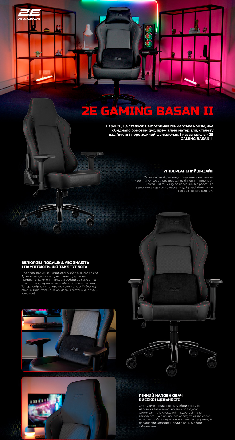 Крісло ігрове 2E Gaming BASAN II Black/Red