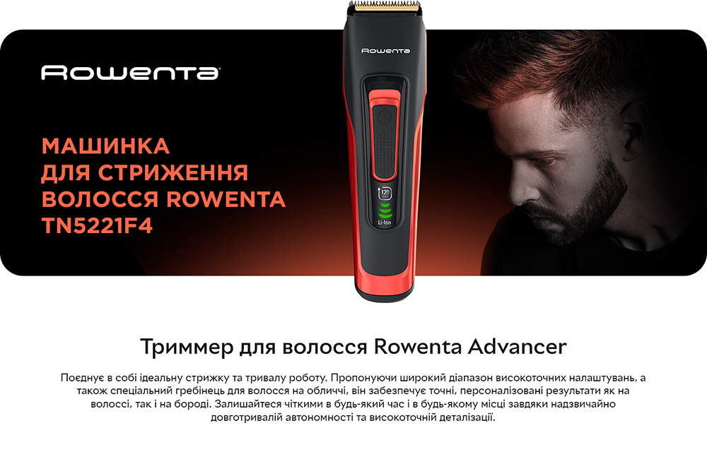 Машинка для стрижки волосся Rowenta TN5221F4