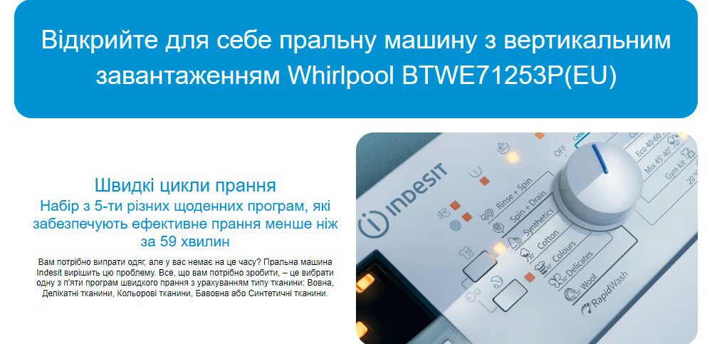 Пральна машина Indesit BTWE71253PEU